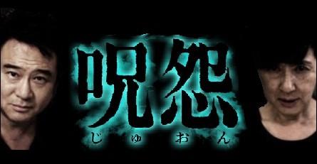 一代の怨念は邪悪すぎ