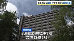 大阪市内の商業施設で女性のスカートの中を盗撮 中学校の３４歳男性教諭が懲戒免職