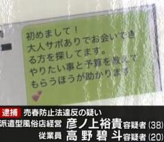 マッチングアプリで女性を装い売春客を募ったか 派遣型風俗店経営の男2人逮捕 三重県
