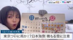 東京ついに雨か!? 日本海側 雪積もるのイメージ画像