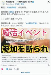 【東京新聞】知的障害があることを伝えたら婚活イベントへの参加を主催者から断られた…どうして？