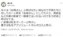 ママ？お母さん？母親の呼び名 2児の母が明かす「子どもからの呼び名」に騒然