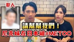 「日本人からたくさんの謝罪、まだ一番好きな国」と台湾YouTuber＝大阪で妹がセクハラ被害と訴え