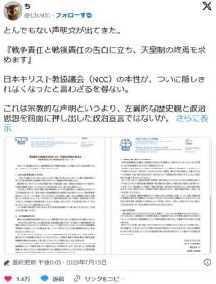 日本キリスト教協議会「天皇制の終焉を求めます」