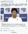 辻元清美「無策無策無策無策無策」
