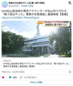 「数十回はやった」ＮＨＫ松山放送局の男性アナウンサーが松山市で万引きのイメージ画像