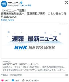 【米価高騰】備蓄米を追加放出へ 江藤農相が表明 ことし夏まで毎月放出