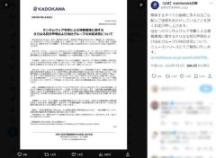 KADOKAWAの情報がさらに流出した可能性「情報の正確性について調査中」と発表