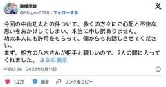 サバンナ高橋茂雄、Xで謝罪「中山功太との件ついて、多くの方々にご心配と不快な思いをおかけしてしまい、本当に申し訳ありません」のイメージ画像