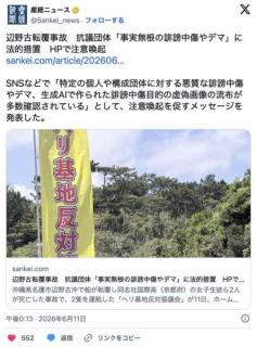 辺野古転覆事故　抗議団体「事実無根の誹謗中傷やデマ」に法的措置　HPで注意喚起