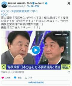 【動画あり】自民党・青山繁晴「安易な移民政策はダメ」長谷川ミラ「ギャーギャー」