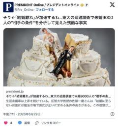 生涯未婚率 男性28.25％、女性17.81％ 「女性は年収を求め、男性は外見を求める」 東大のイメージ画像
