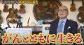 がんとともに生きる【山田五郎】原発..