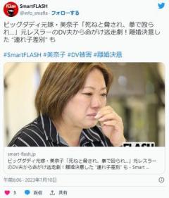 【芸能】ビッグダディ元嫁・美奈子「死ねと脅され、拳で殴られ…」元レスラーのDV夫から命がけ逃走劇！離婚決意した “連れ子差別” も
