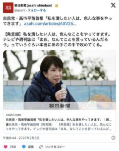 自民党・高市早苗首相「私を潰したい人は、色んな事をやってきます」