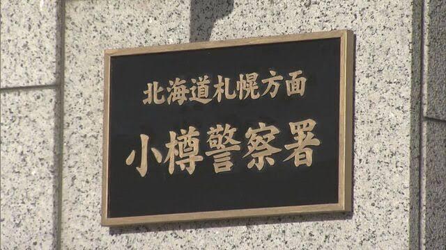 警察官を蹴り公務執行妨害で40歳男を逮捕 男は容疑否認「足は当たったが、わざとやっていない」小樽
