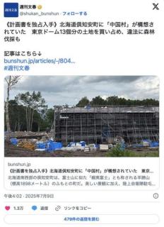 【乗っ取り】北海道倶知安町に中国業者が「中国村」を建設計画、東京ドーム13個分の土地を買い占め、違法森林伐採、北海道は工事停止勧告のイメージ画像