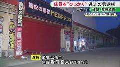メガドンキで発生した強盗致傷事件 酒など万引きして店員にケガさせた疑いで無職の23歳男を逮捕 容疑を否認