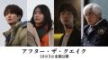 岡田将生・佐藤浩市ら主演ドラマが映..
