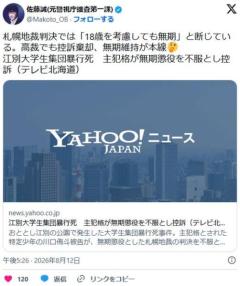 【江別事件】無期懲役判決を受けた大学生リンチ殺しの主犯格(当時18歳)、判決不服で控訴のイメージ画像