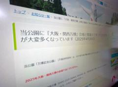 万博記念公園、「大阪・関西万博」との混同に注意喚起誤来園者が増加
