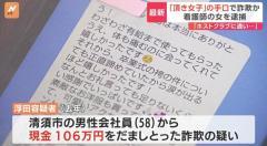 “頂き女子”の手口で男性から106万円を詐取か 「のんちゃん」を名乗る女（21）を逮捕のイメージ画像