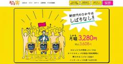 最安級の光回線「おてがる光」の評判/サービス品質は？繋がらない/遅いなどデメリットも解説
