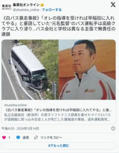 【白バス暴走事故】「オレの指導を受ければ早稲田に入れてやる」と豪語していた元名監督のバス運転手は高級クラブに入り浸りのイメージ画像