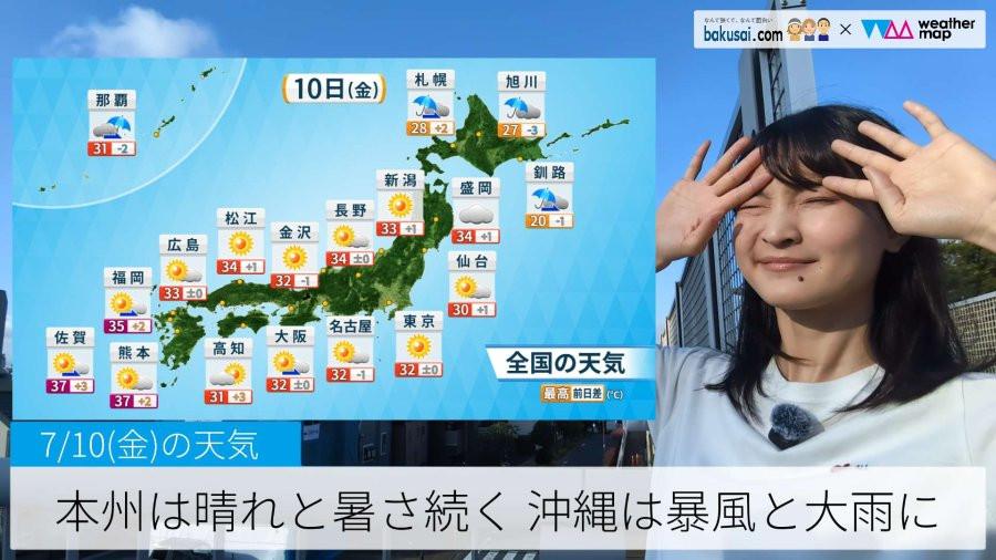 本州は晴れと暑さ続く 沖縄は暴風と大雨にのイメージ画像