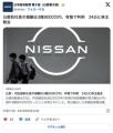 【自動車】日産前社長の報酬は3億9000..