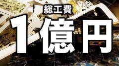 世界のヨコサワ YouTubeで総工費1億円をかけたポーカールームを公開