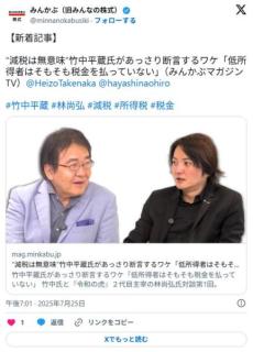 竹中平蔵氏「減税は無意味」「低所得者はそもそも税金を払っていない」