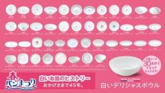 ヤマザキ春のパン祭りが45周年歴代の「白いお皿」を振り返るキャンペーンページが公開