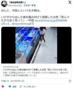 【中国】スーパーのいけすから出した魚を踏み付けて殺害した女性「死んでたから安く売って」