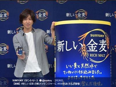 ｢金麦｣CM抜擢 木村拓哉に今求められているのは&quot;良き夫&quot;像!?