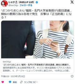 【ぶつかりおじさん】福岡の名門・西南学院大学准教授が3度目逮捕…類似の悪質行為は各地で発生反撃は「正当防衛」になる？のイメージ画像