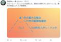 スヤリハットにはご注意を　「オフト..