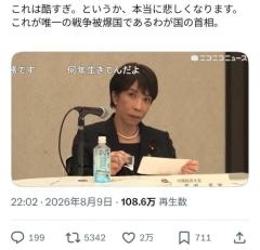 「どうかしてる」芥川賞作家 高市首相が被爆者団体との面会で見せた“表情”を疑問視…歴代首相と大差なしも“PV風”視察動画から止まぬ炎上のイメージ画像