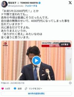 元宝塚女優「ふざけるな」進次郎農相発言、古古古米に「『ありがたく思え』みたいなのは全く違う」のイメージ画像