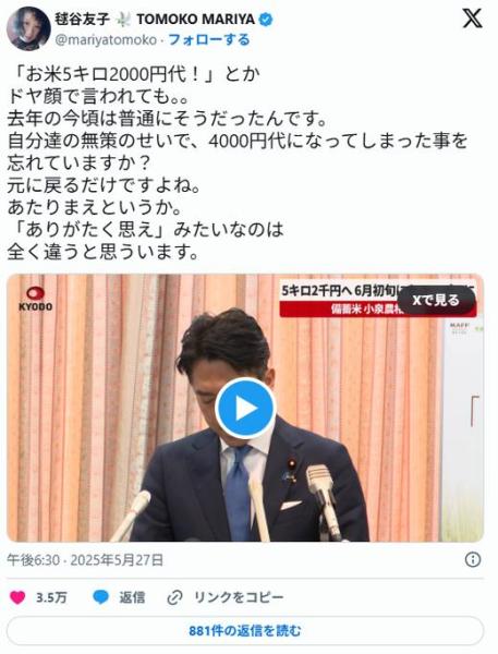 元宝塚女優「ふざけるな」進次郎農相発言、古古古米に「『ありがたく思え』みたいなのは全く違う」