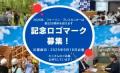 FPCJが50周年記念ロゴ公募開始年齢・国籍不問、締切は2025年9月16日