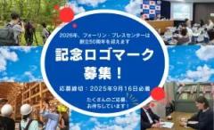 FPCJが50周年記念ロゴ公募開始年齢・国籍不問、締切は2025年9月16日
