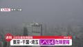 東京・千葉・埼玉にレベル4土砂災害危険警報
