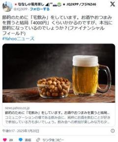 節約で酒やつまみを買い宅飲みしてますが一晩で4000円になります。本当に節約になってるのでしょうか
