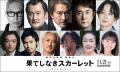 細田守監督最新作「果てしなきスカーレット」声優キャスト一挙解禁 役所広司が“最凶の宿敵役”に【役柄一覧】