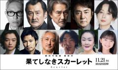 細田守監督最新作「果てしなきスカーレット」声優キャスト一挙解禁 役所広司が“最凶の宿敵役”に【役柄一覧】のイメージ画像