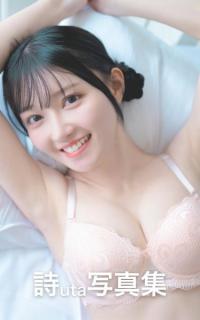 美人すぎる不動産女子・詩（うた）、初グラビアで初写真集発売「どうぞあたたかい目で見守って」