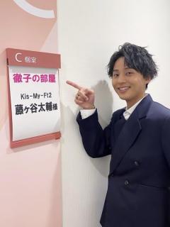 キスマイ・藤ヶ谷太輔、徹子の部屋に初出演！喜びの爽やかスマイルに癒される
