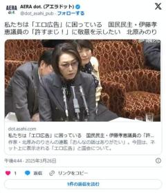 【作家】私たちは「エロ広告」に困っている国民民主・伊藤孝恵議員の「許すまじ！」に敬意を示したい北原みのり