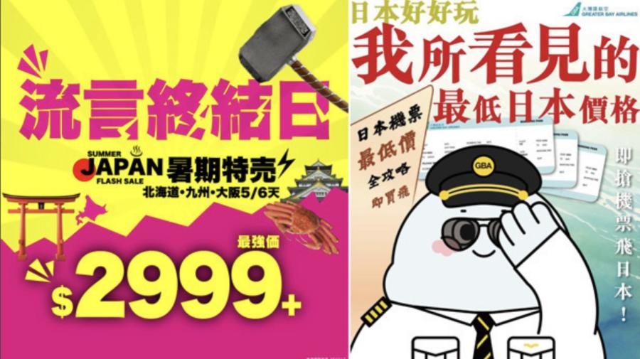 【香港】「予言」明け、いざ日本旅行 香港観光業界、一斉に売り出し